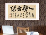 赵青 四尺《一醉方休》 西安书法院院长（询价）
