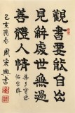 周宏兴《观书要能自出见解》85岁当代隶书大家 (询价)