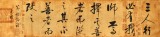 【已售】夏广田 四尺对开《三人行必有我师焉》 著名启功体书法家