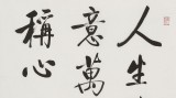【已售】夏广田 四尺三开《人生那能多如意》著名启功体书法家（询价）