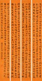 【已售】唐万全 四条屏《方山子传》 中书协会员