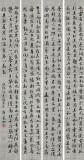 唐万全 四条屏《送杨真序》 中书协会员