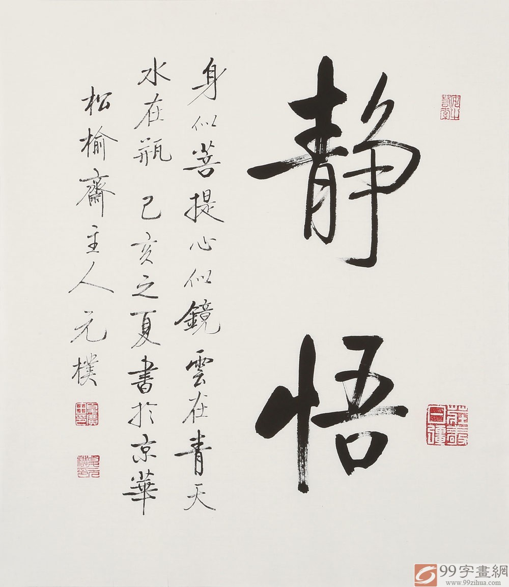 首页 书法作品 行书  品名:静悟              尺寸:42×48cm(画芯)