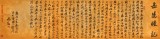 【已售】杨励 四尺对开《岳阳楼记》中书协会员
