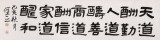 【已售】何文亚 四尺对开《天道酬勤》 首师大美术学硕士 师从欧阳中石