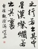何文亚 四尺《观沧海》 首师大美术学硕士 师从欧阳中石