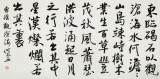 何文亚 四尺《观沧海》 首师大美术学硕士 师从欧阳中石