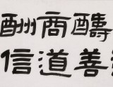 【已售】何文亚 四尺对开《天道酬勤》 首师大美术学硕士 师从欧阳中石