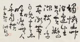 王洪锡 三尺《滁州西涧》 原中国书画家协会副主席