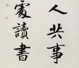 【已售】何文亚 四尺《周恩来先生名联》 首师大美术学硕士 师从欧阳中石