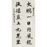 何文亚 四尺《大鹏一日同风起》 首师大美术学硕士 师从欧阳中石