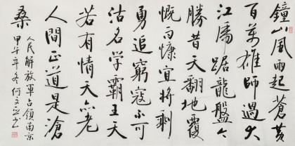 【已售】何文亚 四尺《七律》 首师大美术学硕士 师从欧阳中石