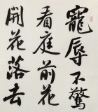 何文亚 四尺《看庭前花开花落》 首师大美术学硕士 师从欧阳中石