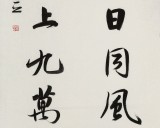 何文亚 四尺《大鹏一日同风起》 首师大美术学硕士 师从欧阳中石