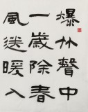 【已售】何文亚 四尺《爆竹声中一岁除》 首师大美术学硕士 师从欧阳中石