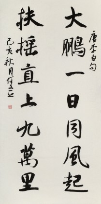 何文亚 四尺《大鹏一日同风起》 首师大美术学硕士 师从欧阳中石