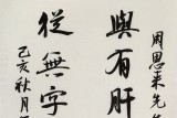 何文亚 三尺《与有肝胆人共事》 首师大美术学硕士 师从欧阳中石