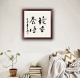 王子方四尺斗方《读书养德》故宫博物院常务副院长