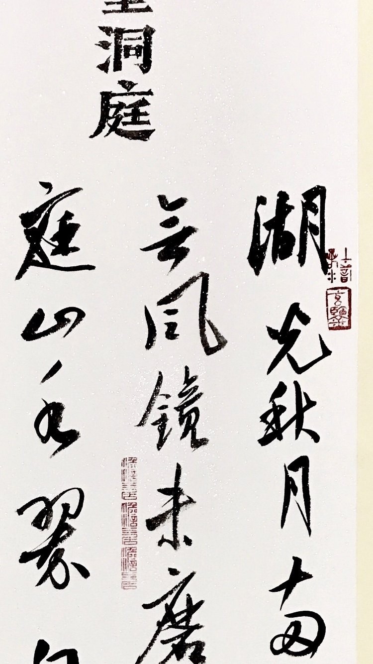 【已售】姚宏宇《刘禹锡/望洞庭 中书协培训中心导师