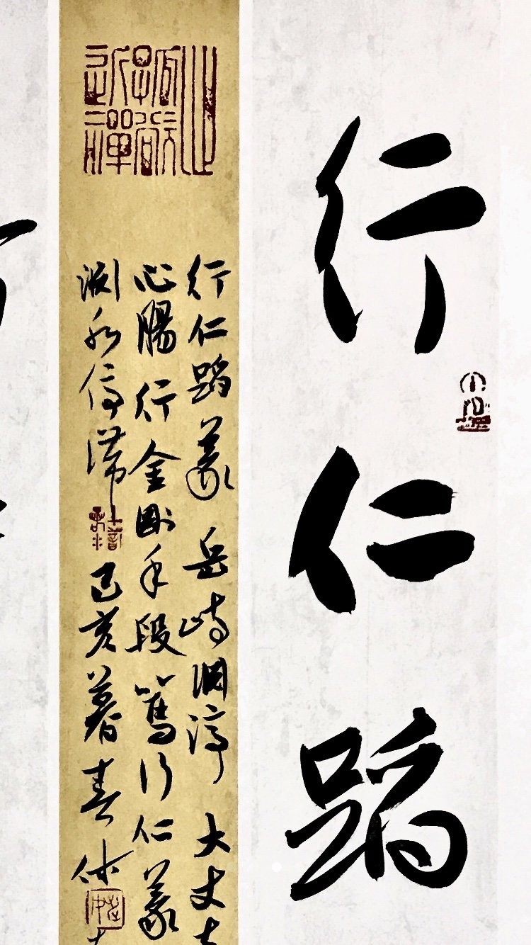姚宏宇 草书《行仁蹈义 岳峙渊渟》 - 草书 - 99字画网