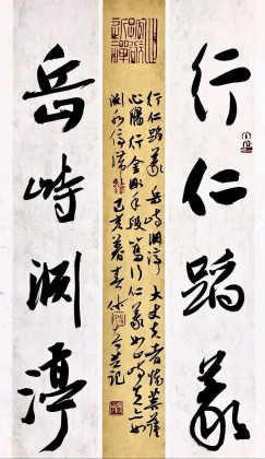 【已售】姚宏宇 《行仁蹈义 岳峙渊渟》 中书协培训中心导师