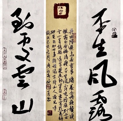 【已售】姚宏宇 《平生风露 到处云山》 中书协培训中心导师