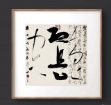 【已售】姚宏宇 《色即是空》 中书协培训中心导师