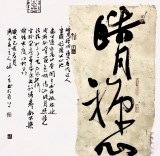 【已售】姚宏宇 三尺斗方《皓月禅心》 中书协培训中心导师