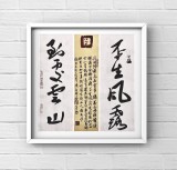 【已售】姚宏宇 《平生风露 到处云山》 中书协培训中心导师