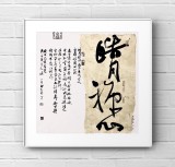 【已售】姚宏宇 三尺斗方《皓月禅心》 中书协培训中心导师