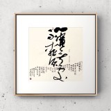 【已售】姚宏宇 斗方《心宽无处不桃源》 中书协培训中心导师