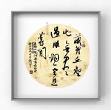 【已售】姚宏宇 《藏胸丘壑知无尽 过眼烟云且等闲》 中书协培训中心导师