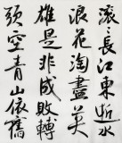 何文亚 小六尺《滚滚长江东逝水》 首师大美术学硕士 师从欧阳中石