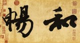 【已售】钱法成  四尺对开《惠风和畅》 原浙江省文化厅厅长
