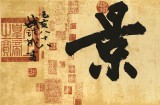 【已售】88岁名家 钱法成 四尺对开《满庭诗景》 原浙江省文化厅厅长