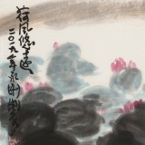 王永刚 三尺斗方《荷风悠远》 78岁国家一级美术师