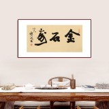 89岁名家 钱法成 《金石寿》 原浙江省文化厅厅长