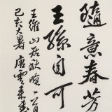 唐云来 四尺《山居秋暝》 中书协理事 天津市书协主席