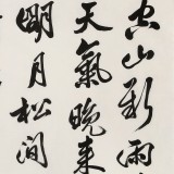 唐云来 四尺《山居秋暝》 中书协理事 天津市书协主席