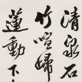 唐云来 四尺《山居秋暝》 中书协理事 天津市书协主席