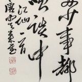 【已售】唐云来 四尺《三国演义开篇词》 中书协理事 天津市书协主席