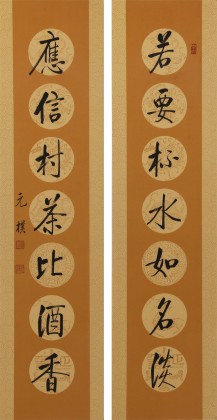夏广田 四尺对联《若要杯水如名淡 应信村茶比酒香》著名启功体书法家（询价）
