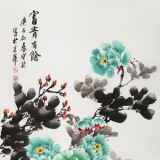 王宝钦 四尺《富贵有余》当代花鸟牡丹画名家（询价）