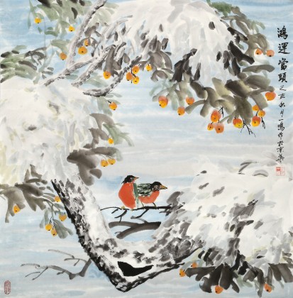 【已售】何一鸣 四尺斗方《鸿运当头》 冰雪画派画家 师从于志学