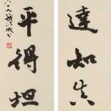 中书协会员钱法成《学能通达知真趣》 原浙江省文联副主席