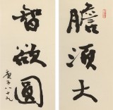 【已售】中书协会员钱法成《胆须大而心须细 智欲圆而行欲方》 原浙江省文联副主席