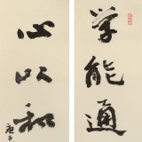 中书协会员钱法成《学能通达知真趣》 原浙江省文联副主席