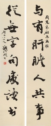 【已售】中书协会员钱法成《周恩来励志名联》 原浙江省文联副主席