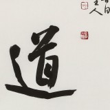 【已售】姚宏宇 三尺斗方《澄怀观道》