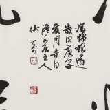 【已售】姚宏宇 三尺斗方《澄怀观道》